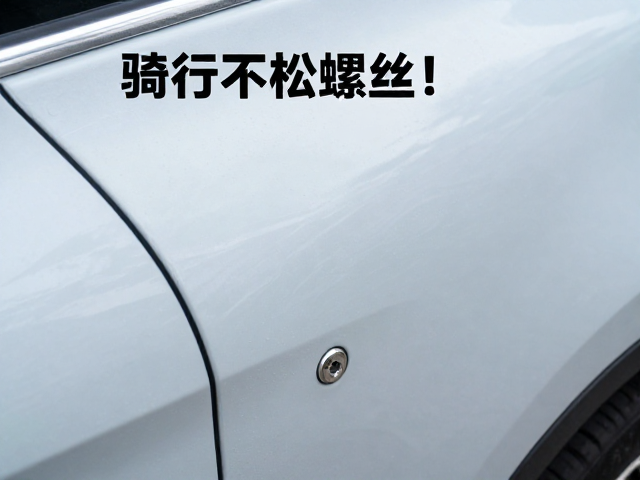 漆面养护:抵御岁月侵蚀的物理屏障