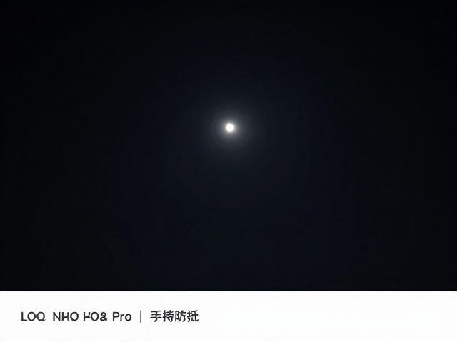 画面纯净与去抖优化:后期与前期的一体化控制