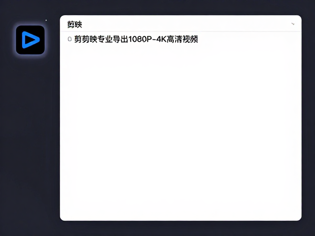 导出后的验证与存储管理