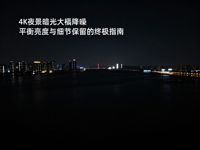 硬件辅助与特殊拍摄技巧