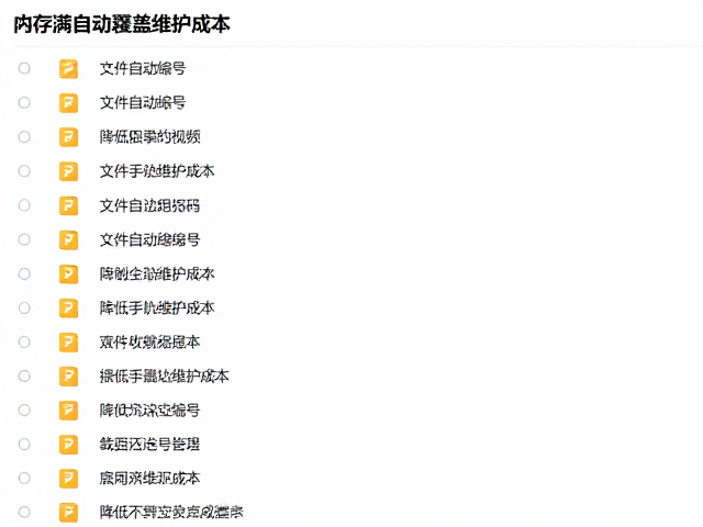 降低维护成本与提升数据安全性