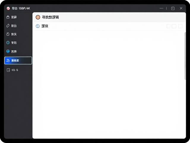 剪映专业版导出1080P/4K竖屏9,16高清视频教程