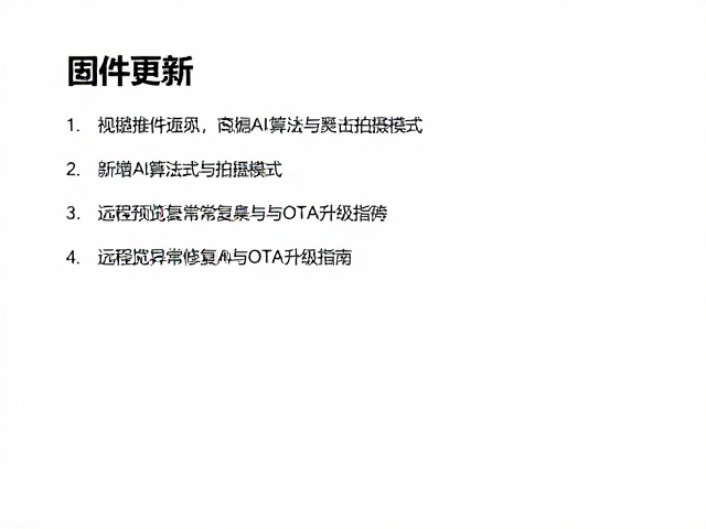 远程预览异常修复:连接稳定性与数据交互优化
