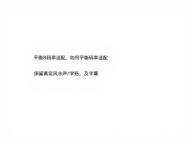 保留环境声场与细节的音频处理技巧