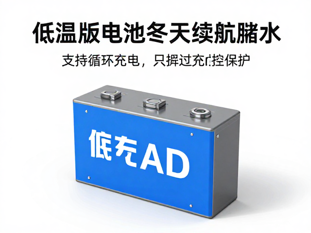 循环充电能力与低温下的充放电表现