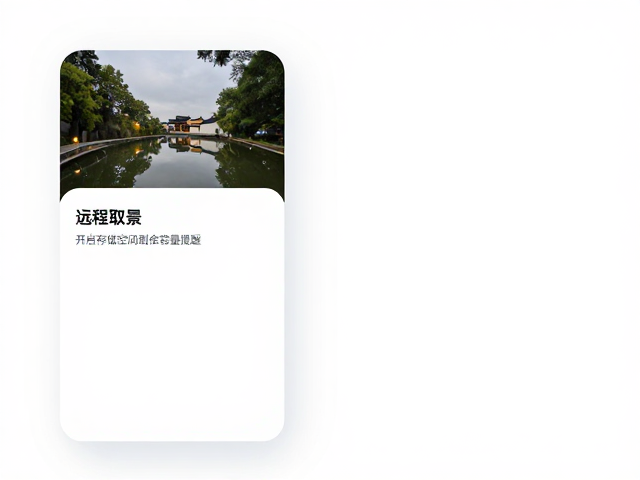 APP远程取景与快捷菜单调用指南,开启存储空间剩余容量提醒