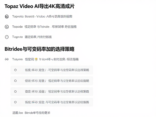 恒定码率与可变码率的选择策略