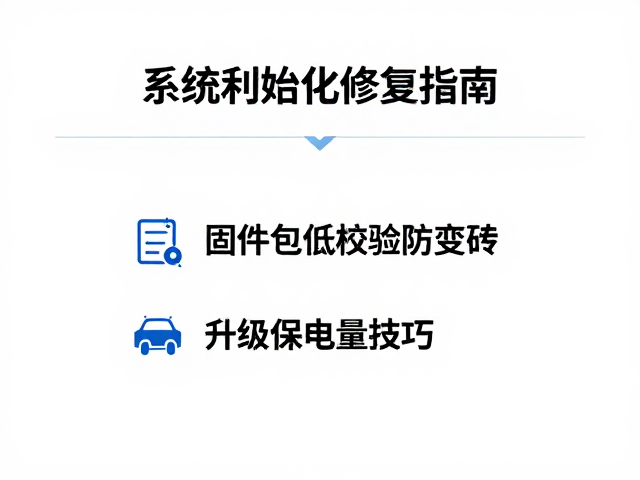 升级保电量技巧