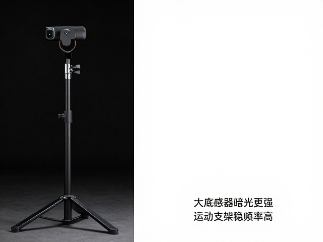 大底传感器暗光更强,运动支架稳帧率高