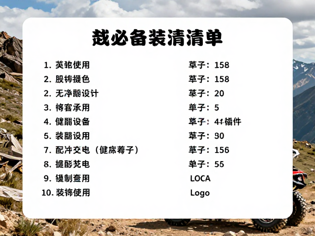 必备配件清单中的核心固定组件