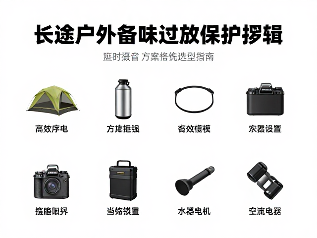 高效供电方案的硬件选型逻辑