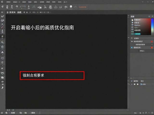 后期软件中的精准参数调整策略