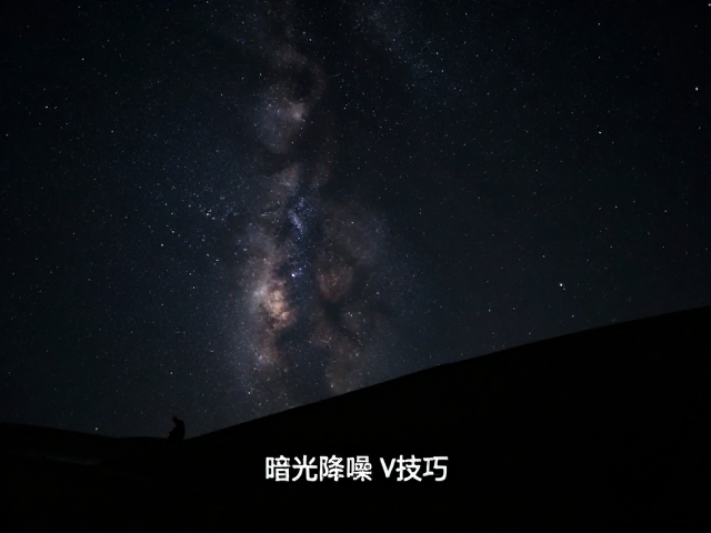 旅行Vlog暗光降噪技巧,保留运动细节,告别画面颗粒感