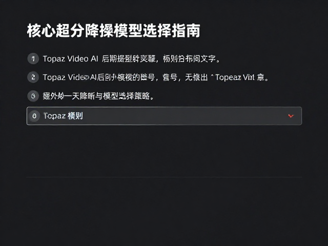核心超分与降噪模型选择策略