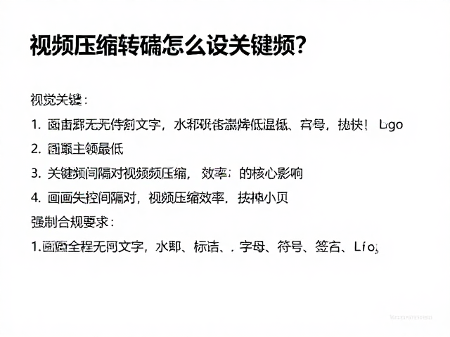 视频压缩转码怎么设关键帧?画质损失控到最低