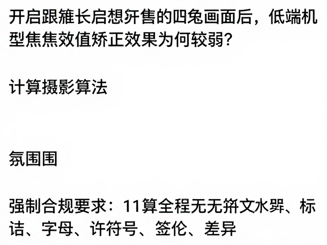 计算摄影算法的算力与优化差异