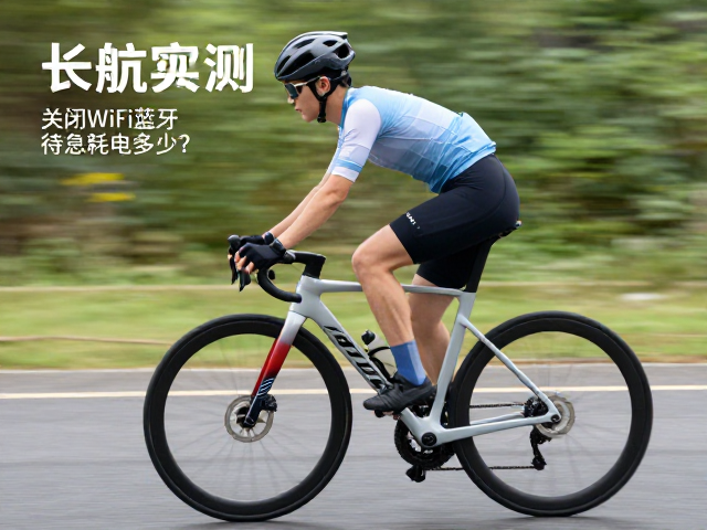 骑行过程中的省电策略