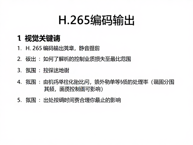 码率分配策略对画质的影响