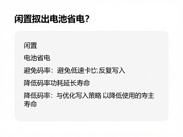 降低码率与优化写入策略以延长寿命