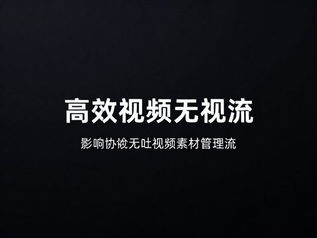 无线传输协议下的数据吞吐与稳定性优化