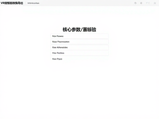 核心参数设置与批量导入