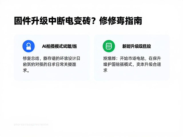 预防升级中断与日常维护的关键措施