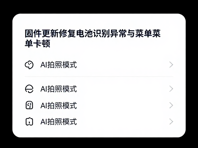 AI拍摄模式的功能特性