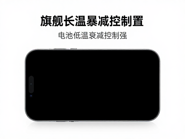 旗舰户外版实测,高温暴晒稳定,电池低温衰减控制强