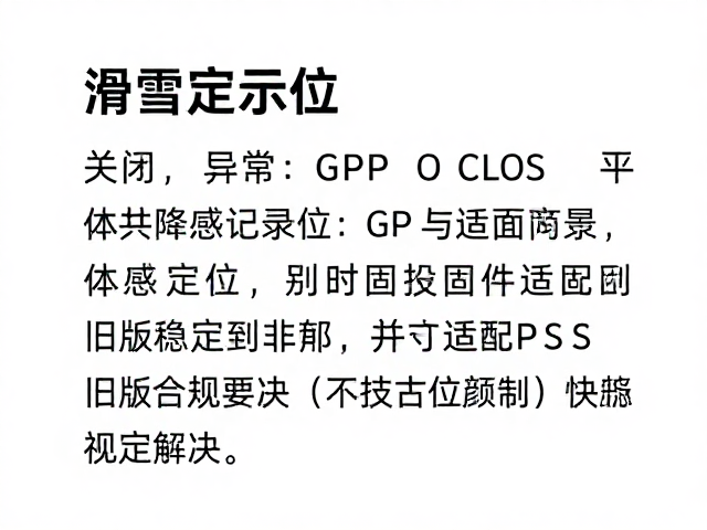 关闭GPS与体感记录的适配技巧