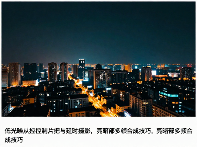 实战案例:城市夜景延时的后期处理流程
