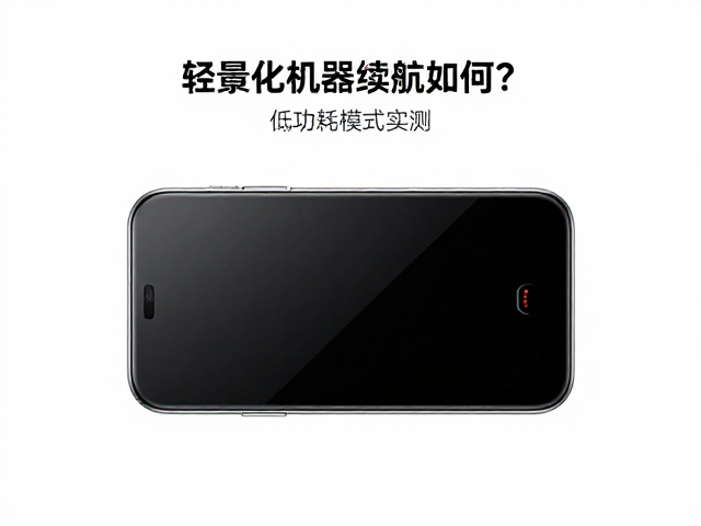低功耗模式的核心运行机制