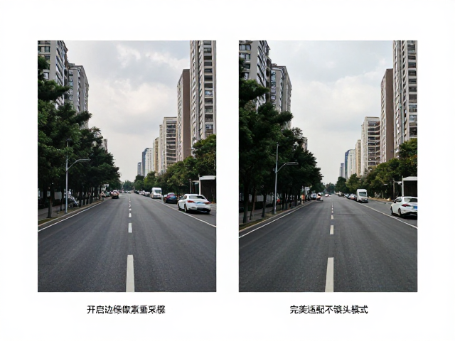 建筑道路拍摄指南,开启边缘像素重采样,完美适配不同镜头模式