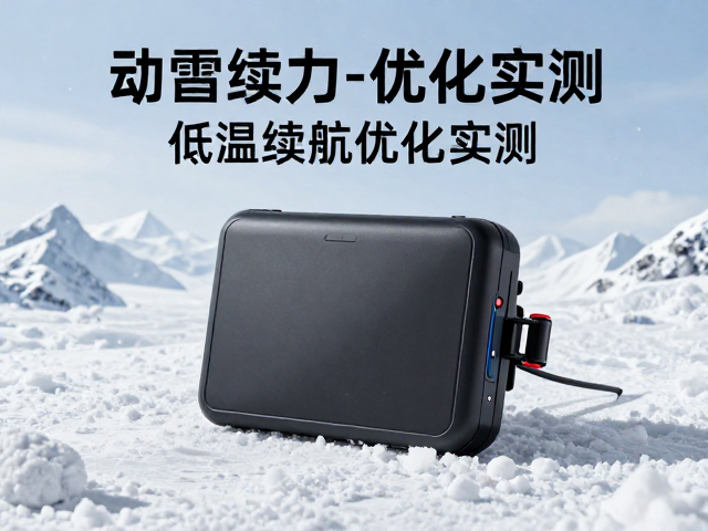 滑雪杆夹具加持!冰雪场景续航衰减降低,低温续航优化实测