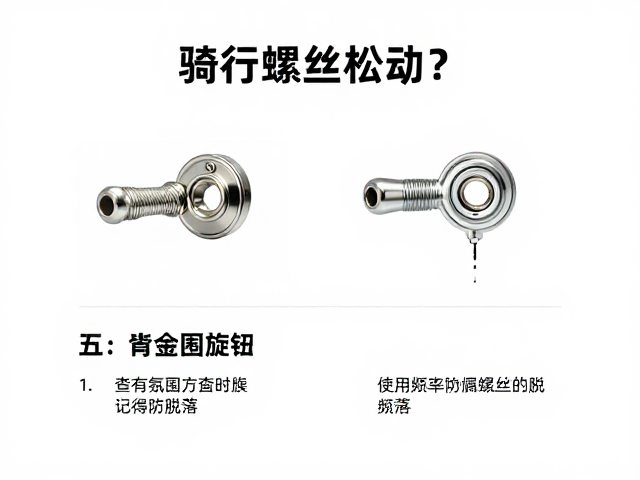 定期检查的频率与防脱落实操指南
