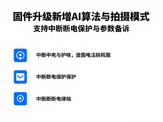 中断断电保护机制升级