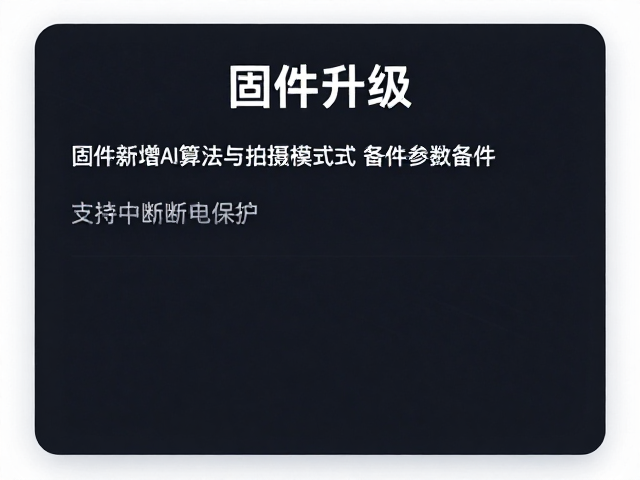 参数备份与恢复功能