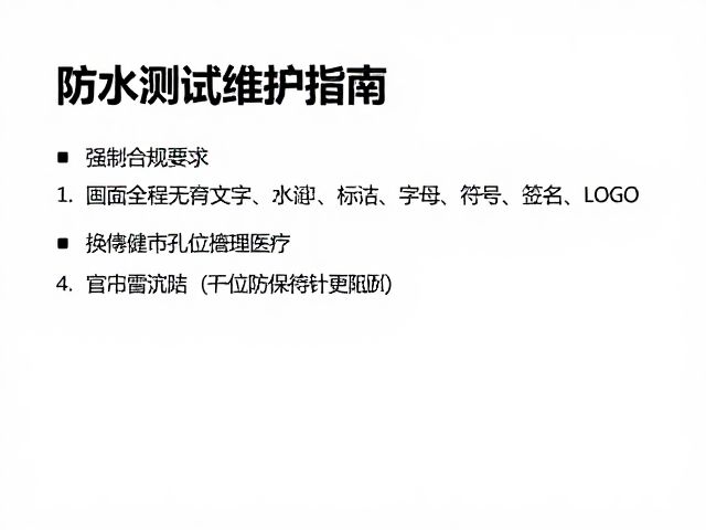 日常维护与防潮指南