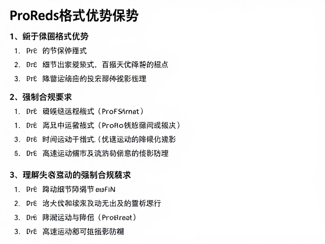 ProRes格式优势,分离细节去噪点,高速运动无拖影防糊