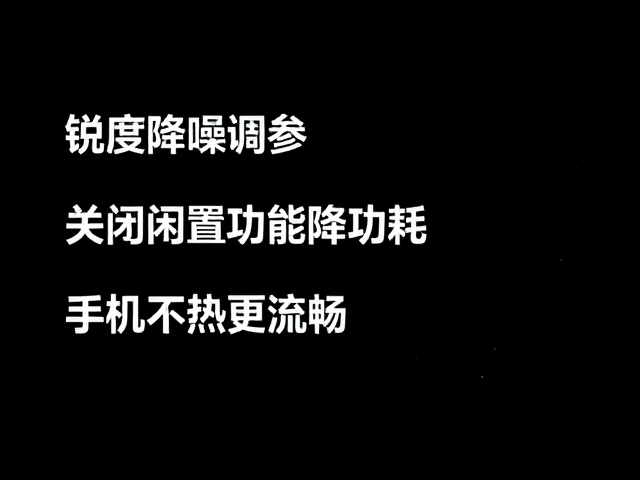 关闭闲置功能以降低后台功耗的策略