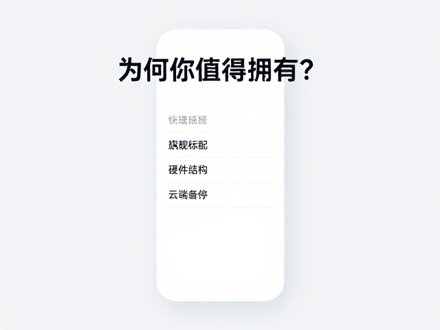 云端备份的数据安全感