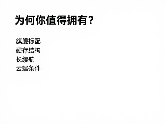 为何这些特性值得拥有
