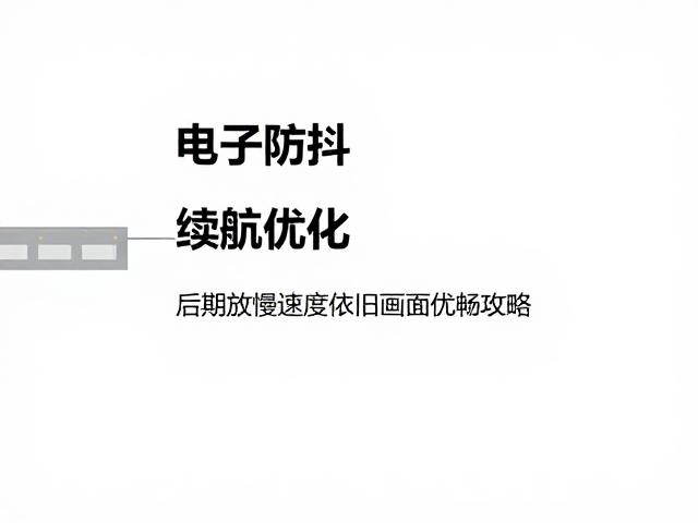 续航管理的硬件维护与系统策略