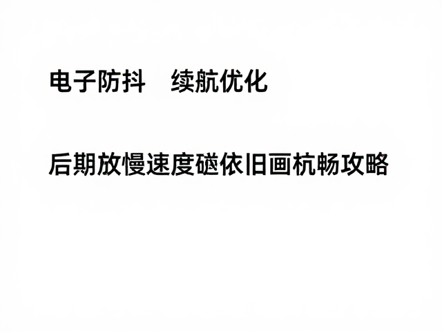 后期剪辑中的动态补偿与帧率处理