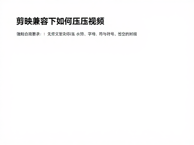 利用关键参数实现存储空间的极致优化