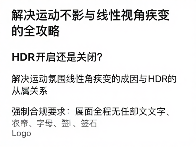 线性视角畸变的成因与HDR的从属关系