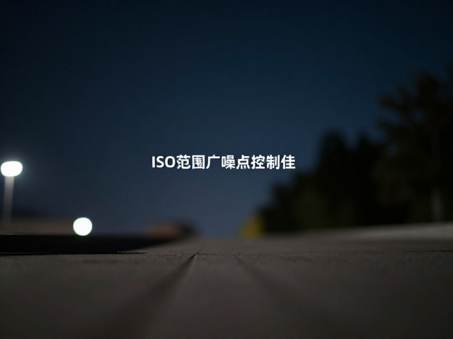 夜拍ISO范围广噪点控制佳,如何抑制画面拖影减少动态模糊?