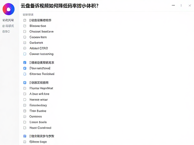 精准选择编码格式与参数