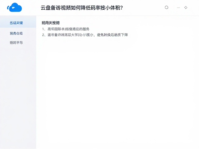 云盘平台的服务特性利用