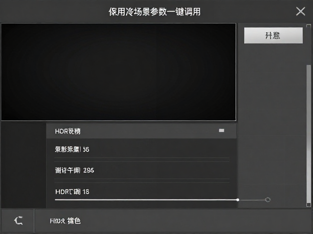 进阶调试与色彩空间校准