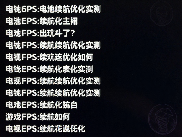 每秒60帧画面顺滑过渡，电池续航优化实测，游戏FPS表现如何？